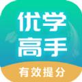 优学高手app官方最新版 