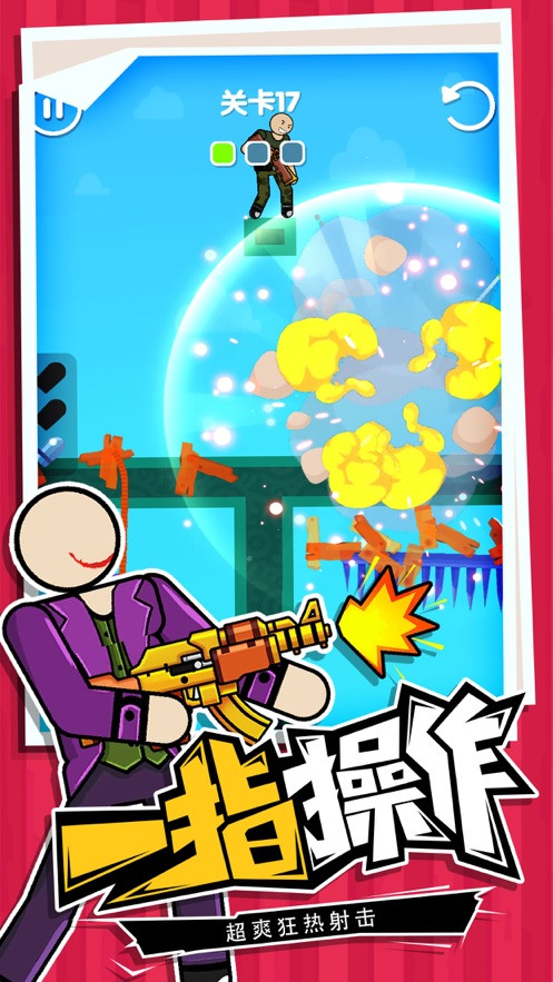 火柴人头目射击 2024-06-25 15:08