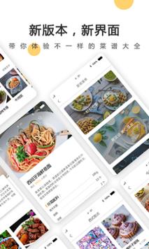 料理菜谱 v3.4