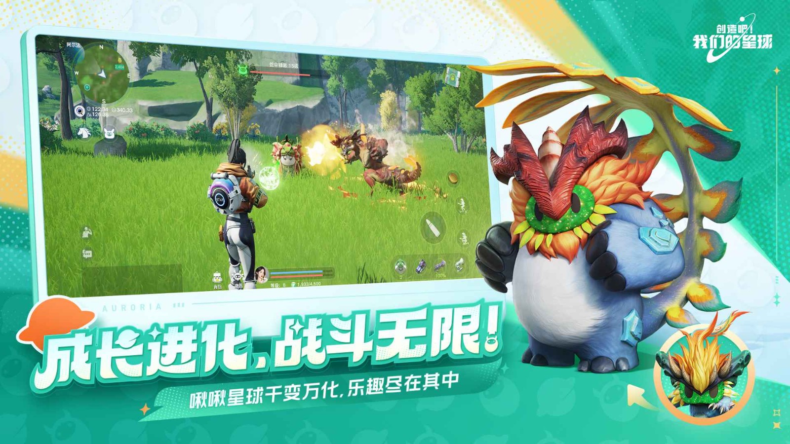创造吧我们的星球正式服 v1.2
