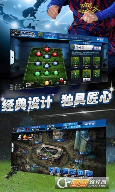 最佳足球经理截图3