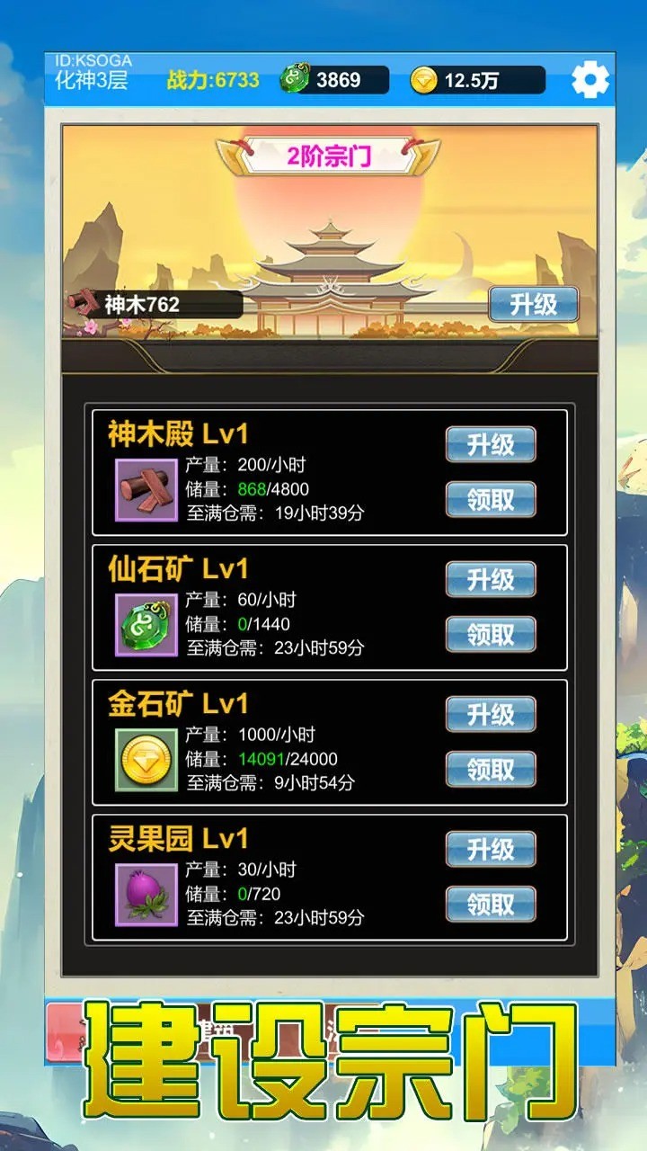 单机版修仙2 v1.0.4