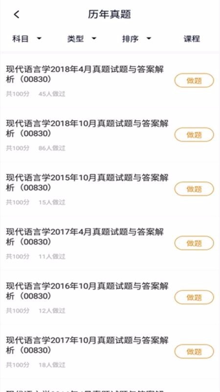 英语专业自考  v1.02