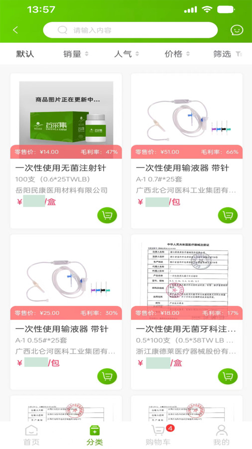 药采集app v2.0.18