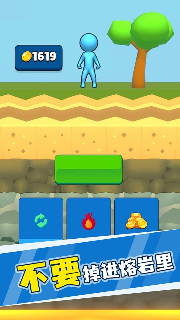 看谁挖的深  v04