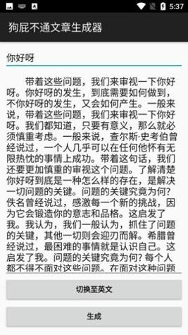 狗屁不通文章生成器截图0