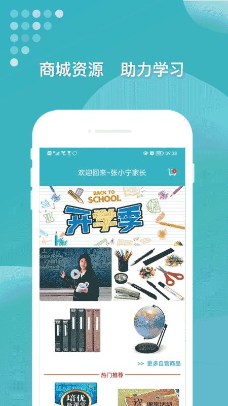 九一家长APP最新版图片1