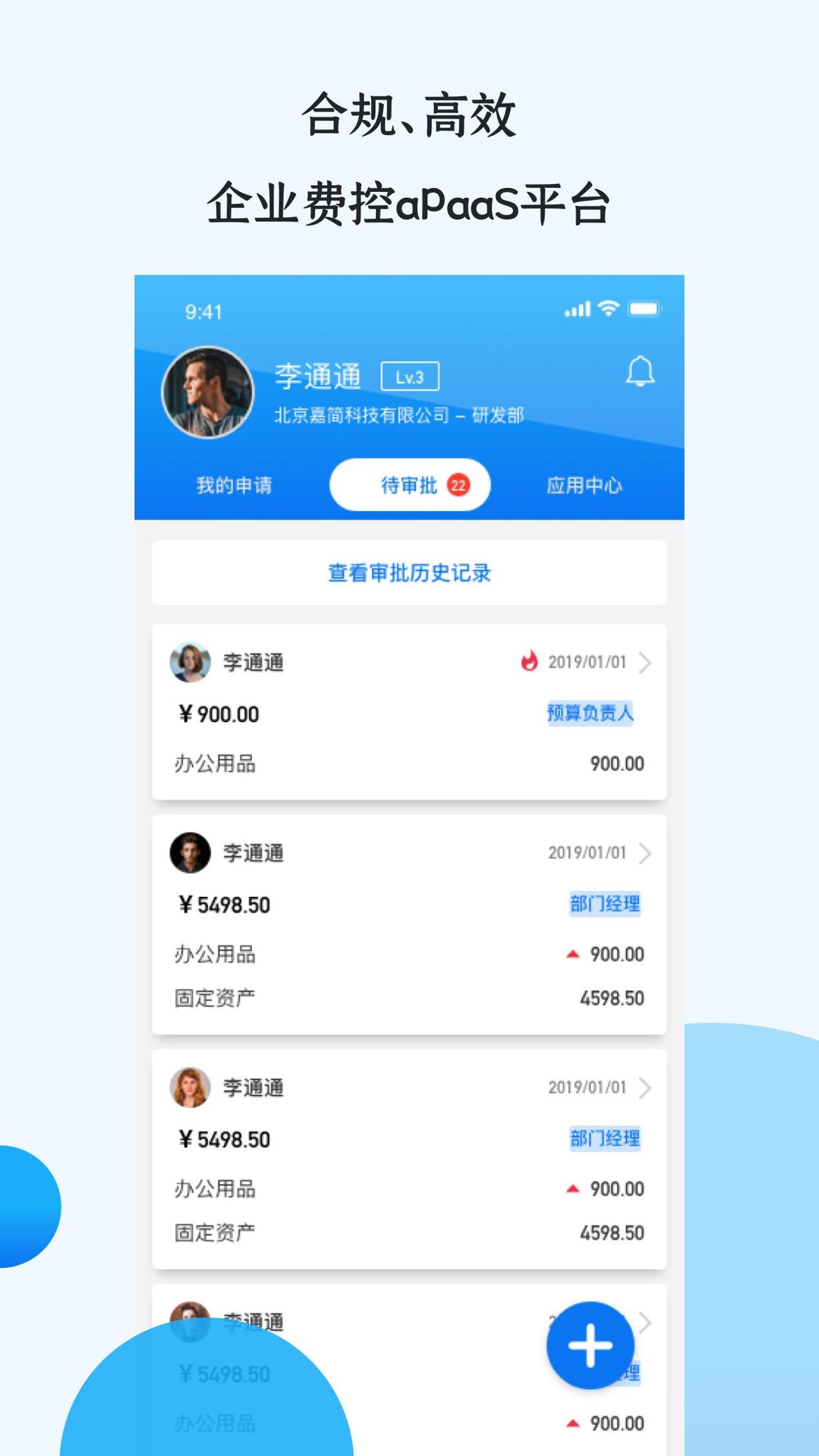 悦报销 v3.2.5