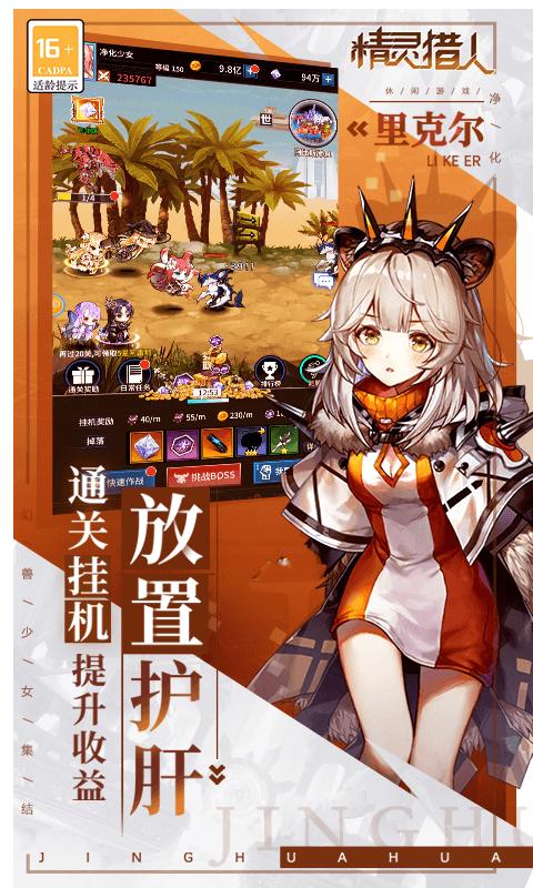 精灵猎人官方正版  v1.0.0