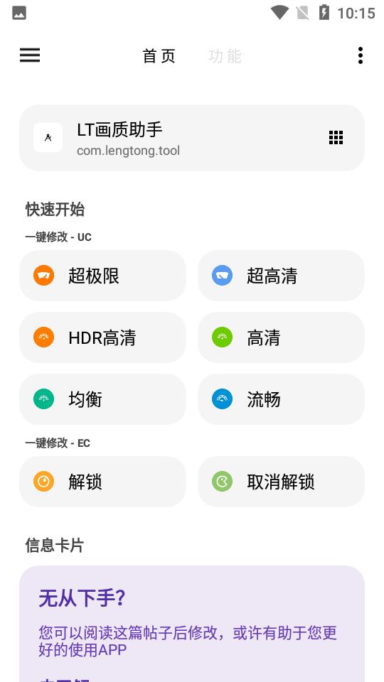 lt画质助手官方最新版本 v4.39