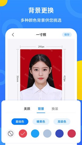 蓝底证件照 v1.0.1