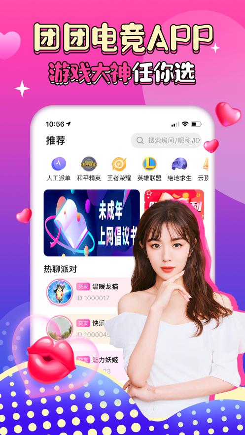 团团约玩截图0