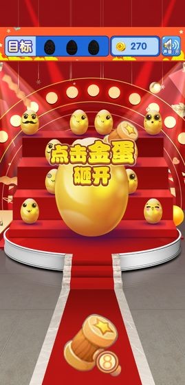 金蛋消消乐红包版  v1.0.0