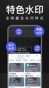 万能水印打卡相机 v3.0.5