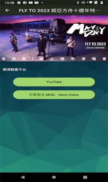 相信演唱会 v1.0.4