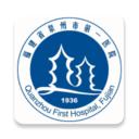 泉州市第一医院