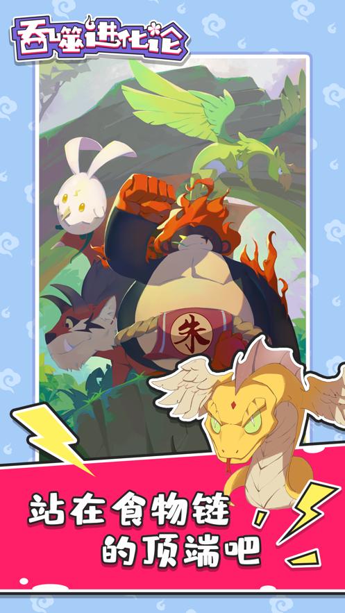 吞噬进化论中文版下载2021最新版  v5.5.4