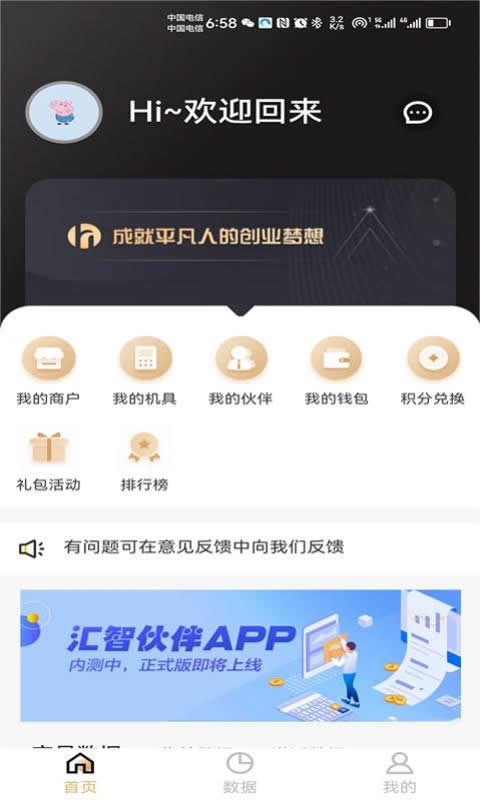 汇智伙伴  v1.0.1
