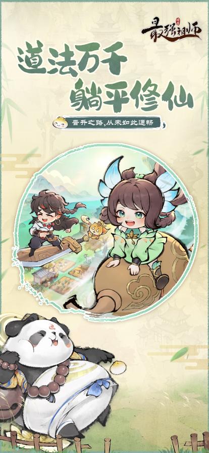 最强祖师官网版 v1.311.31100