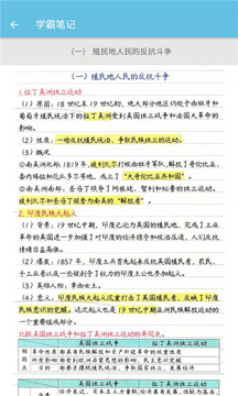 九年级下册历史解读 v1.8.8