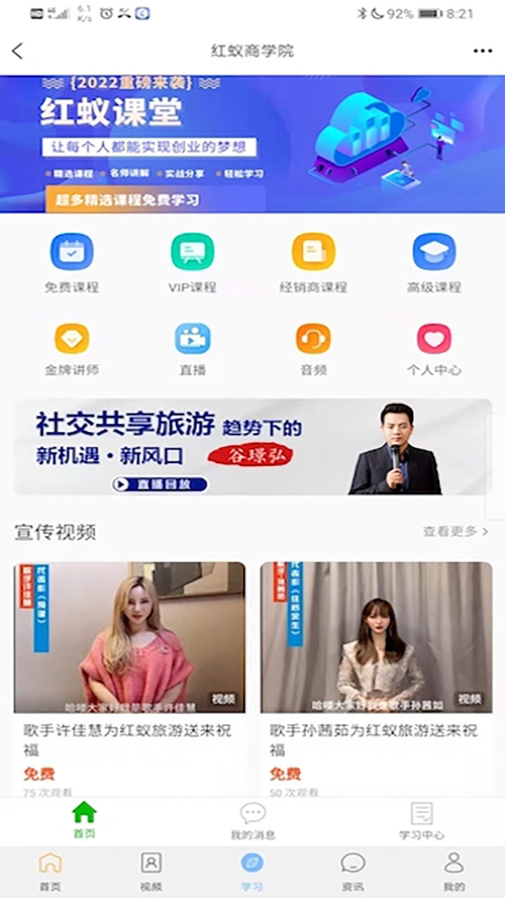 红蚁旅游  v1.0.3