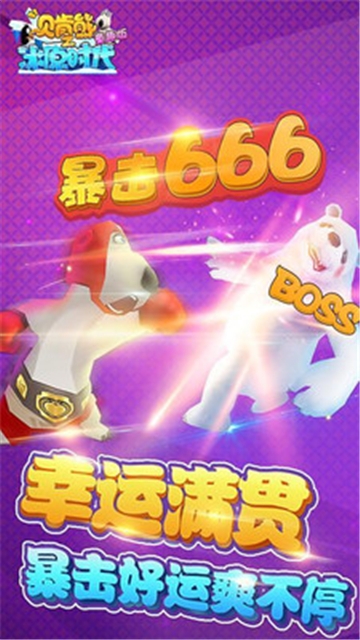 贝肯熊之冰原时代童趣版