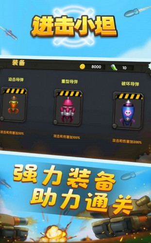 进击小坦 V 1.170