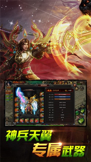 火龙传奇专属倍攻版  v1.0