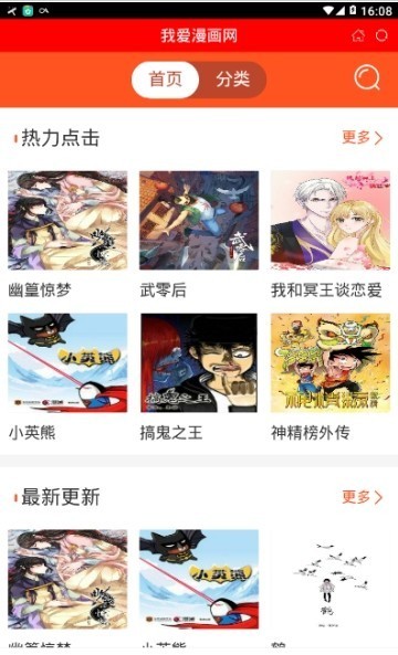 我爱漫画网  v1.0.2