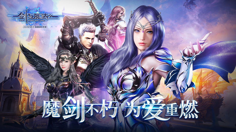 新剑与魔法