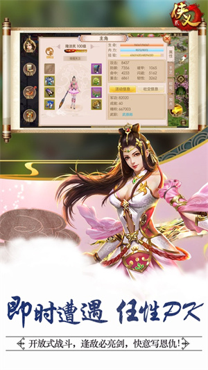 侠义2手游九游版截图1