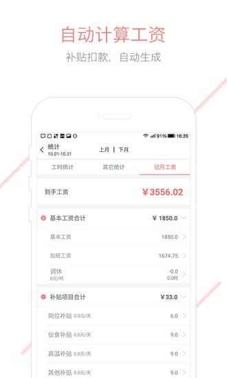 记加班综合工时  v2.8.90