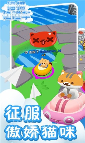 猫猫碰碰车  v5.0.0.1