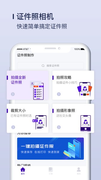 改图宝证件照制作 v1.0.13