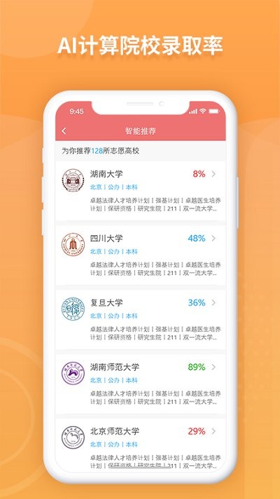 ai高考志愿专家 v2.6