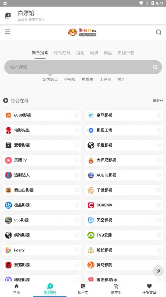 白嫖馆 v1.0.0