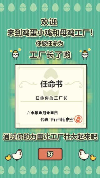 鸡蛋小鸡工厂汉化版  v1.5.4