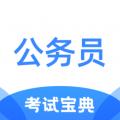 超时代公务员考试宝典