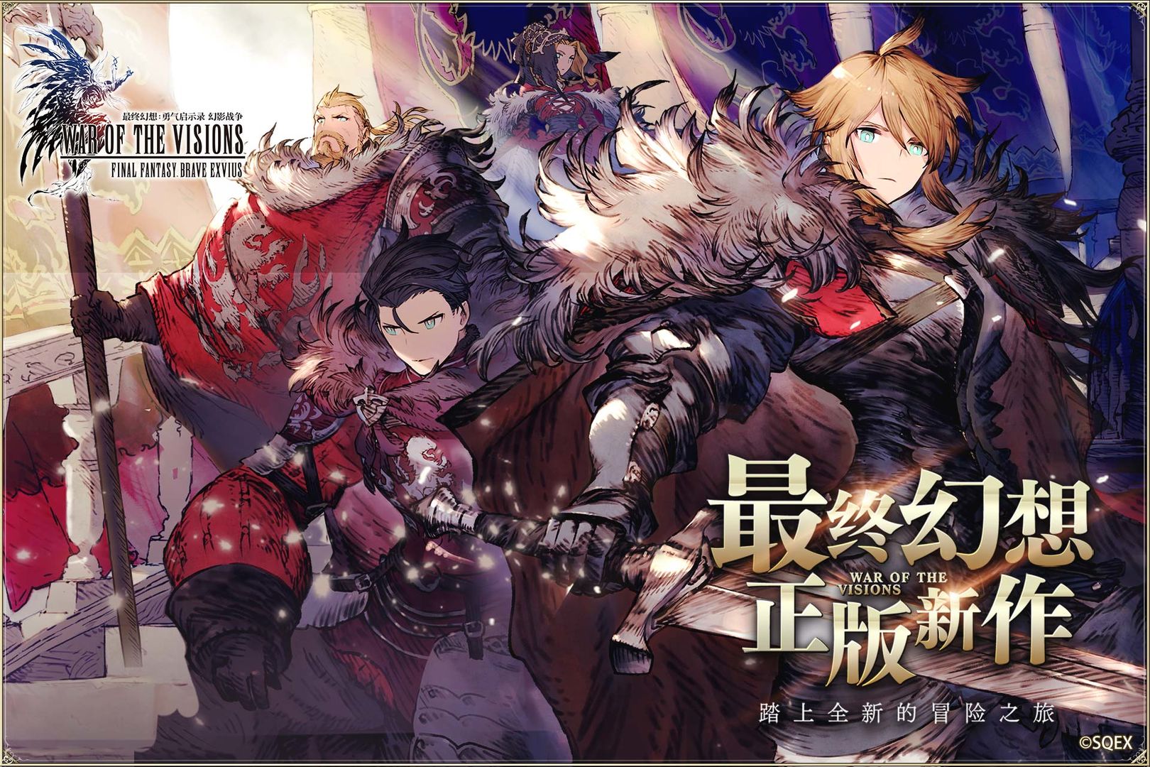 最终幻想勇气启示录幻影战争台服下载官方版2021  v5.1.3