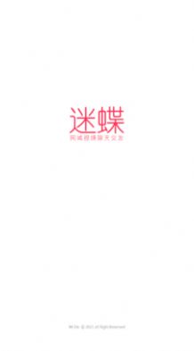 迷蝶社交.jpg