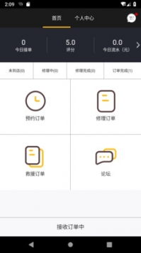 修车车 v3.2.5