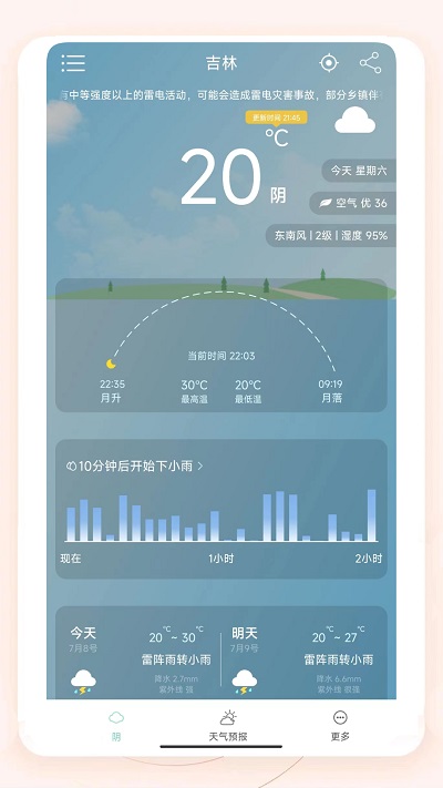 知呀天气app v1.0.3