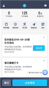码信司机  v5.50.6.0002