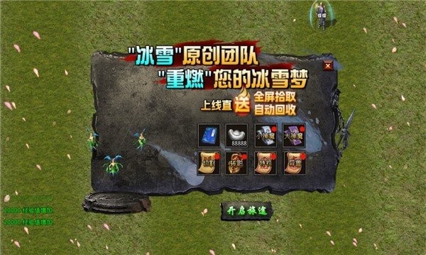 冰雪悍刀行高爆  v1.0.0