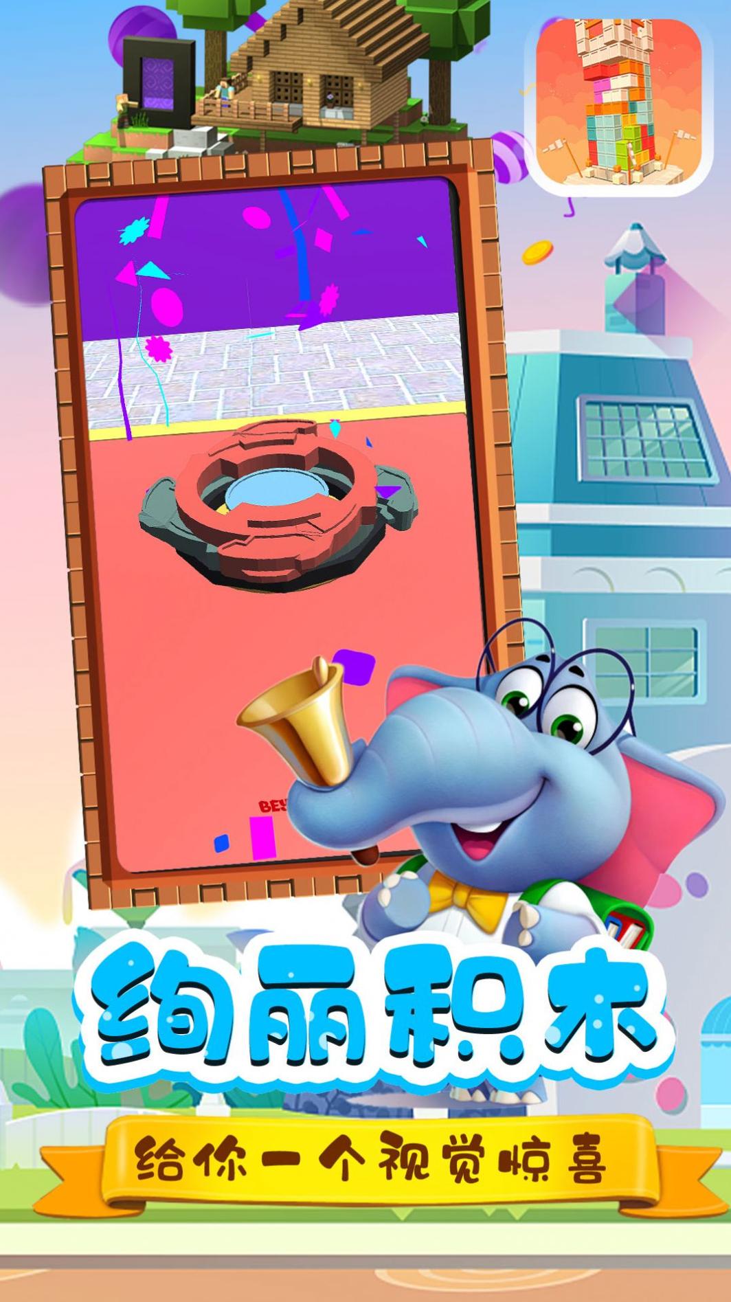 宝宝玩具修理店 v1.0