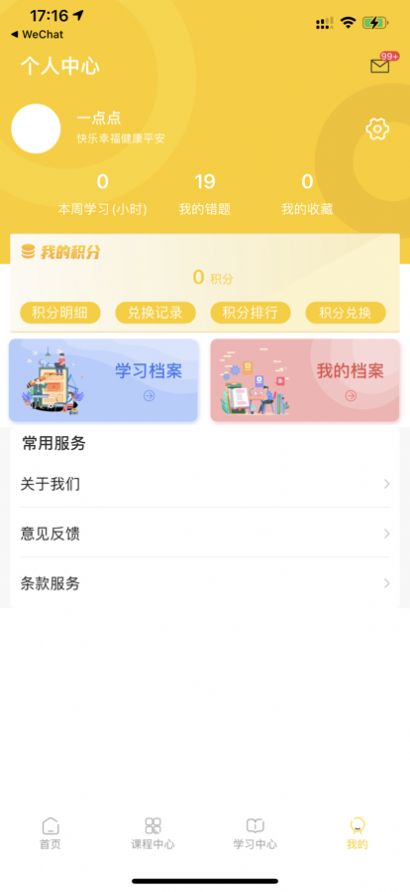 智园学堂学习app手机版 1.0