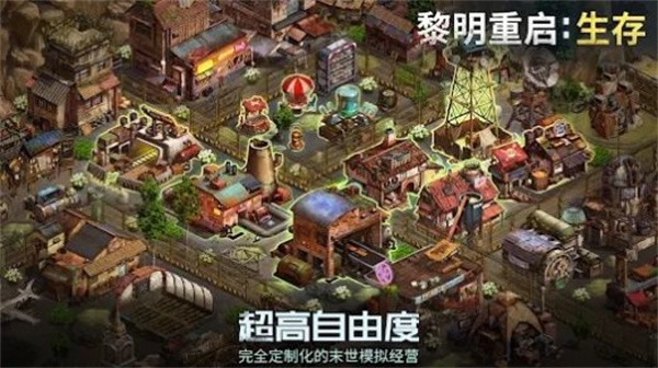 黎明重生生存  v1.0.29