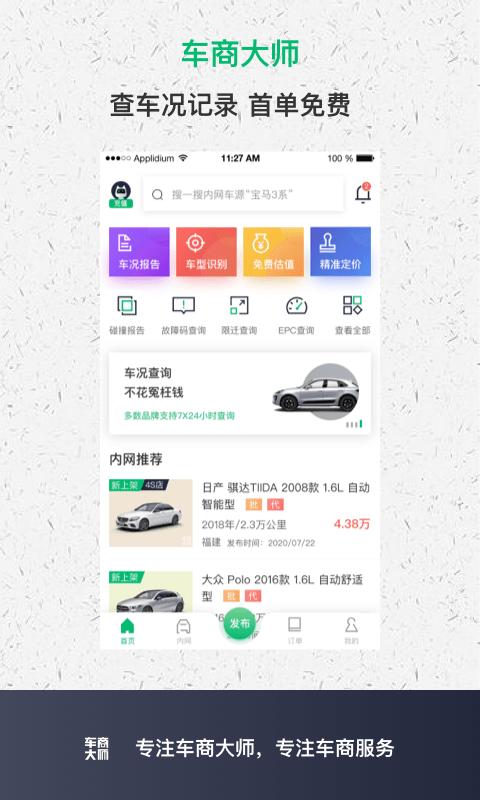 车商大师  v2.3.2