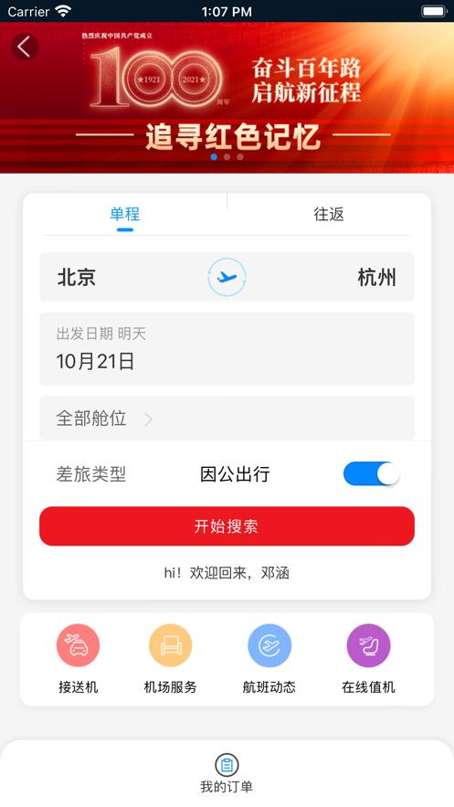 鄂准行  V 1.0.0