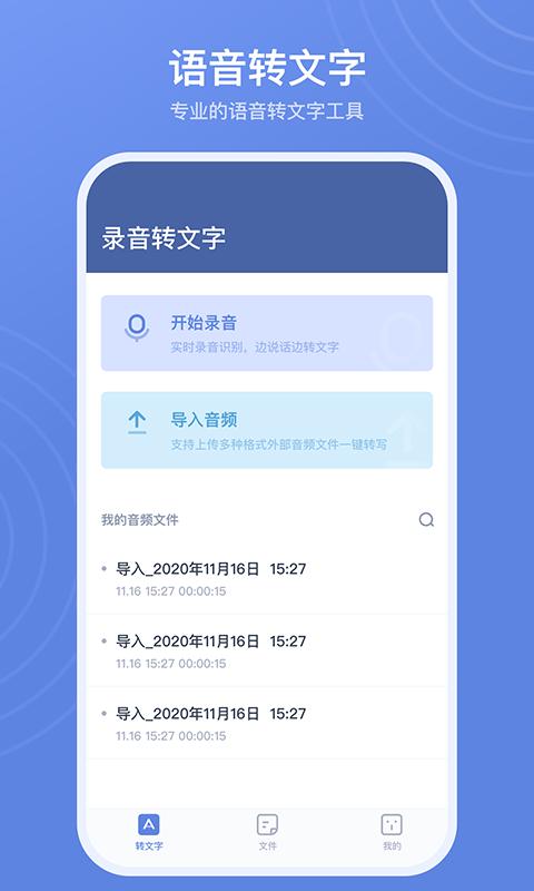 录音转文字高手 v1.0.0